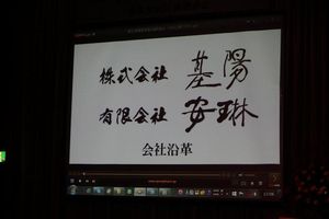 株式会社 基陽 KIYO CO.,LTD